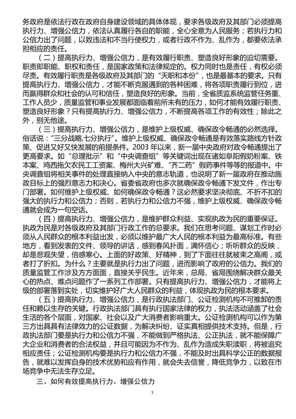 增强公信力提高执行力_第3页