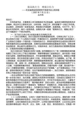 增强公信力提高执行力