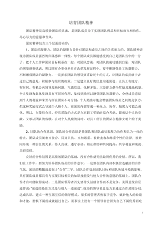 增强员工团队合作精神