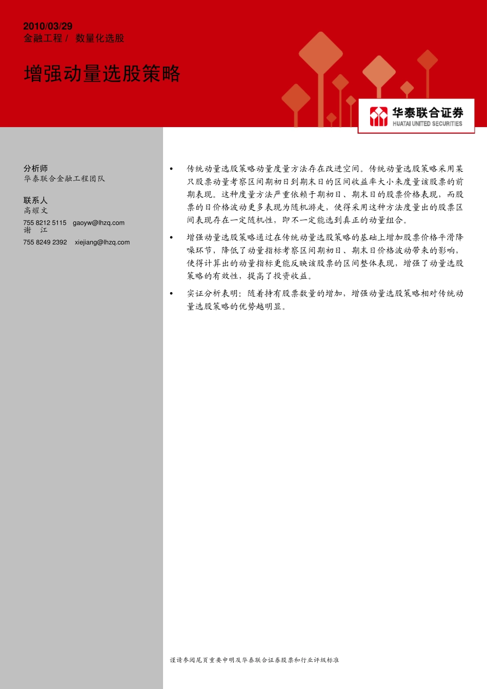 增强动量选股策略_第1页