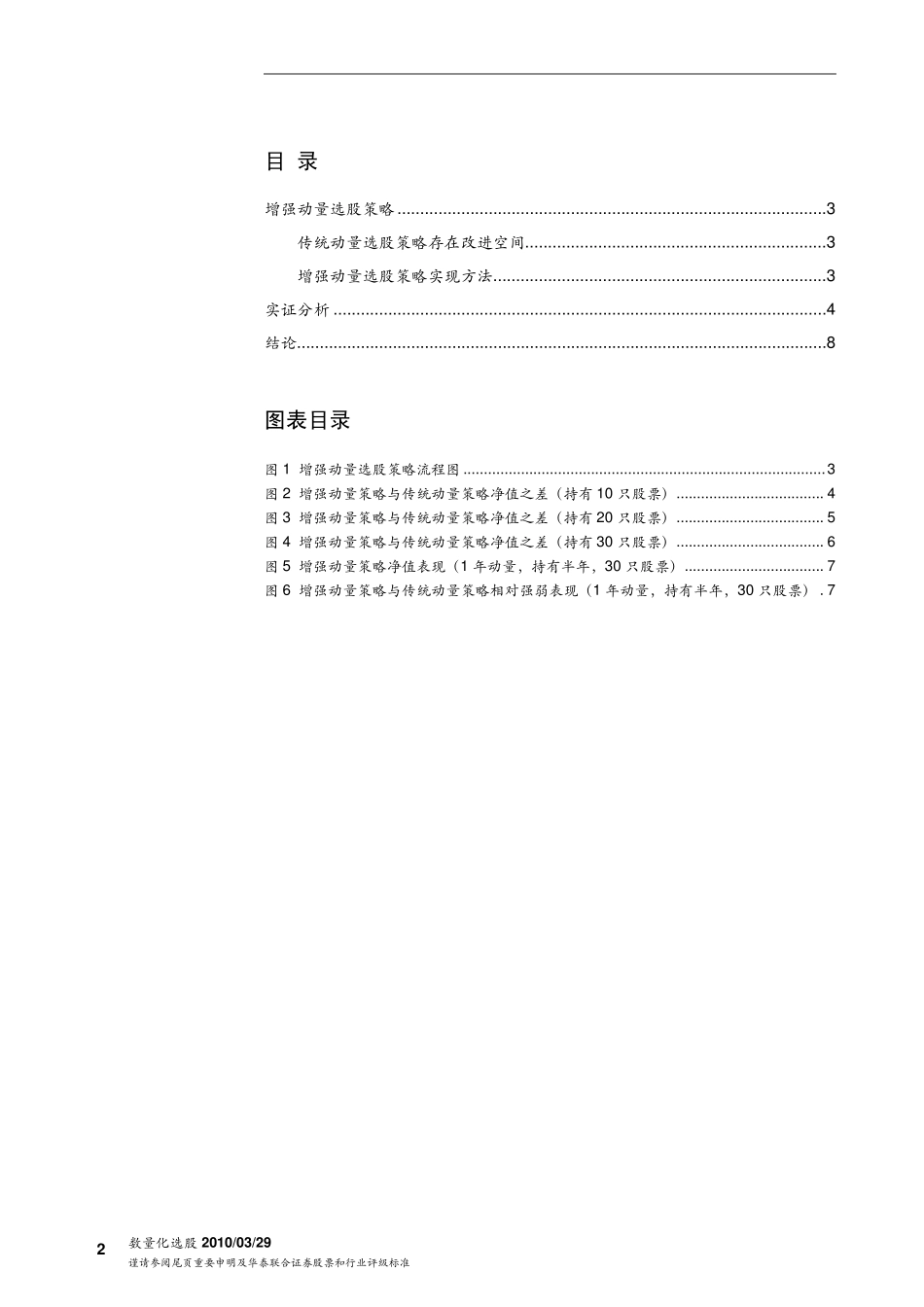 增强动量选股策略_第2页