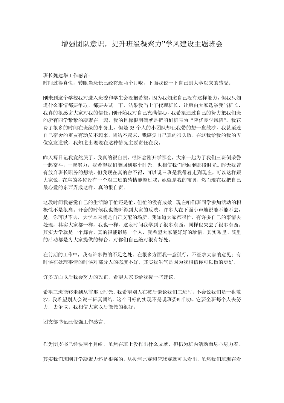 增强团队意识,提升班级凝聚力”学风建设主题班会_第1页