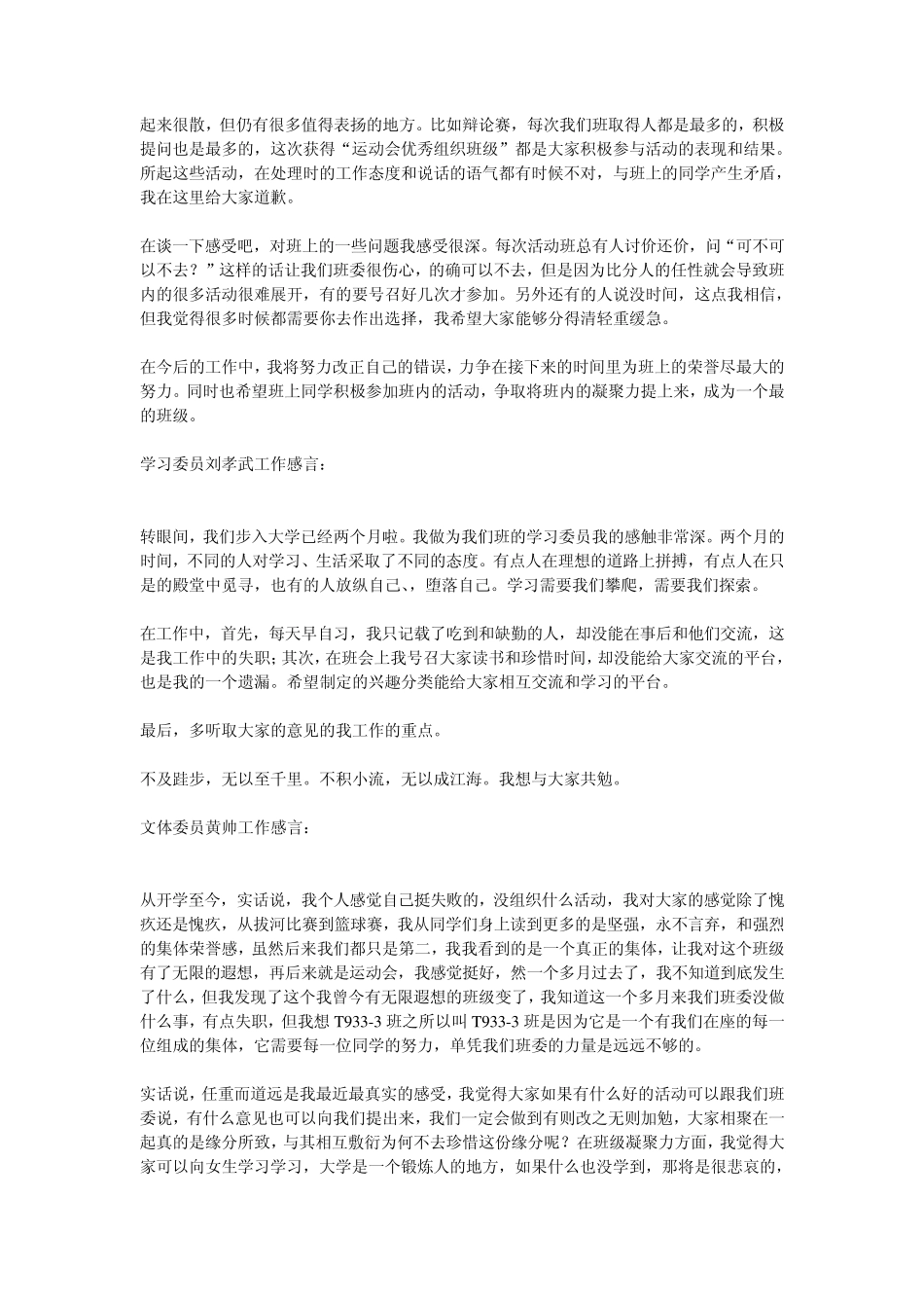 增强团队意识,提升班级凝聚力”学风建设主题班会_第2页