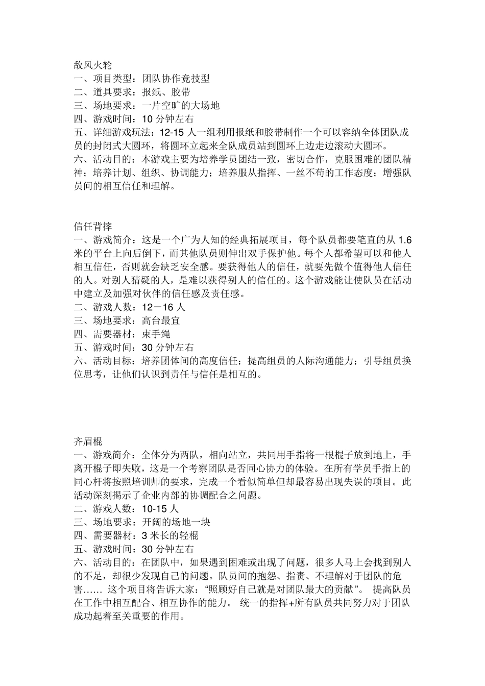 增强团队凝聚力游戏_第1页