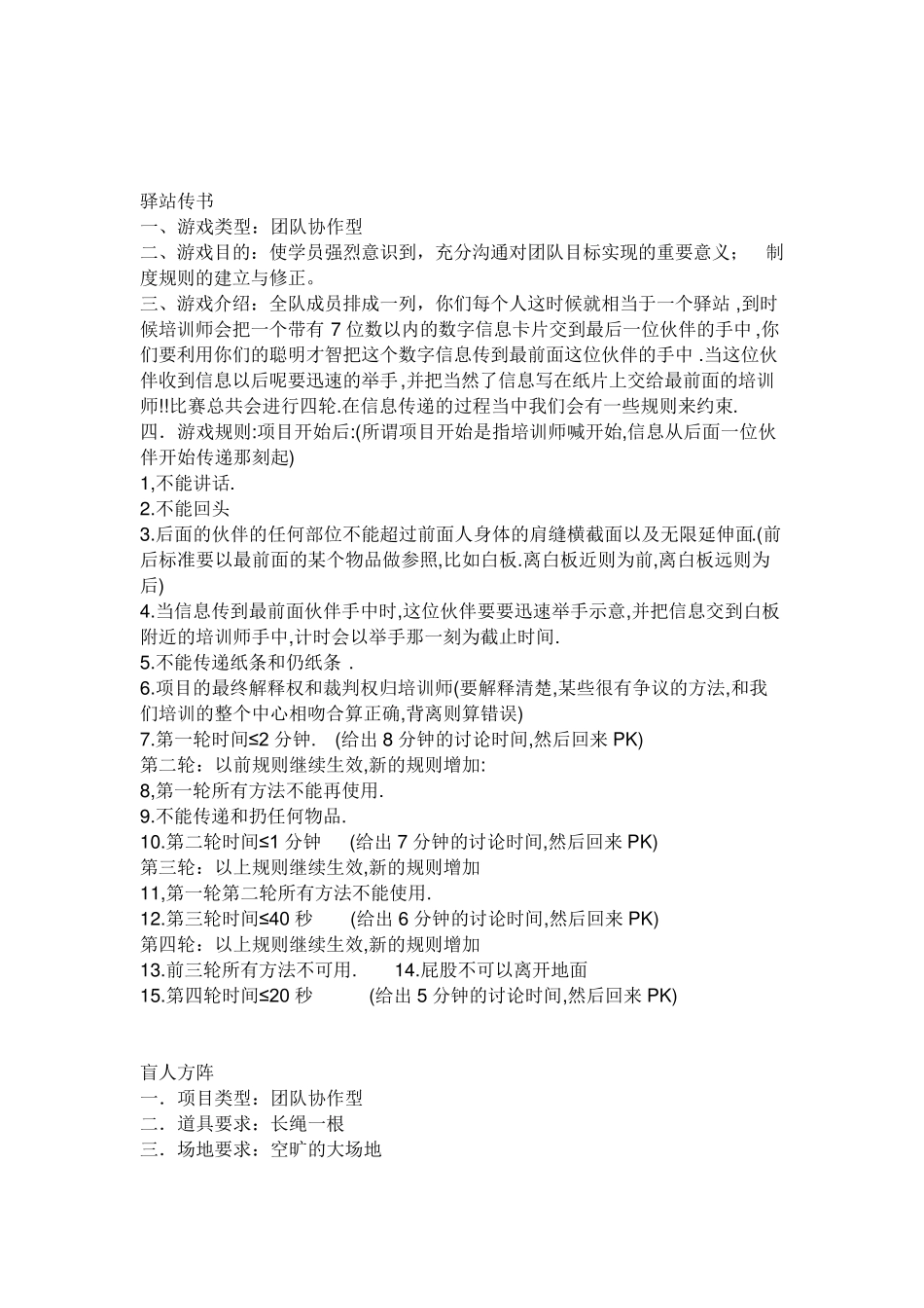 增强团队凝聚力游戏_第2页