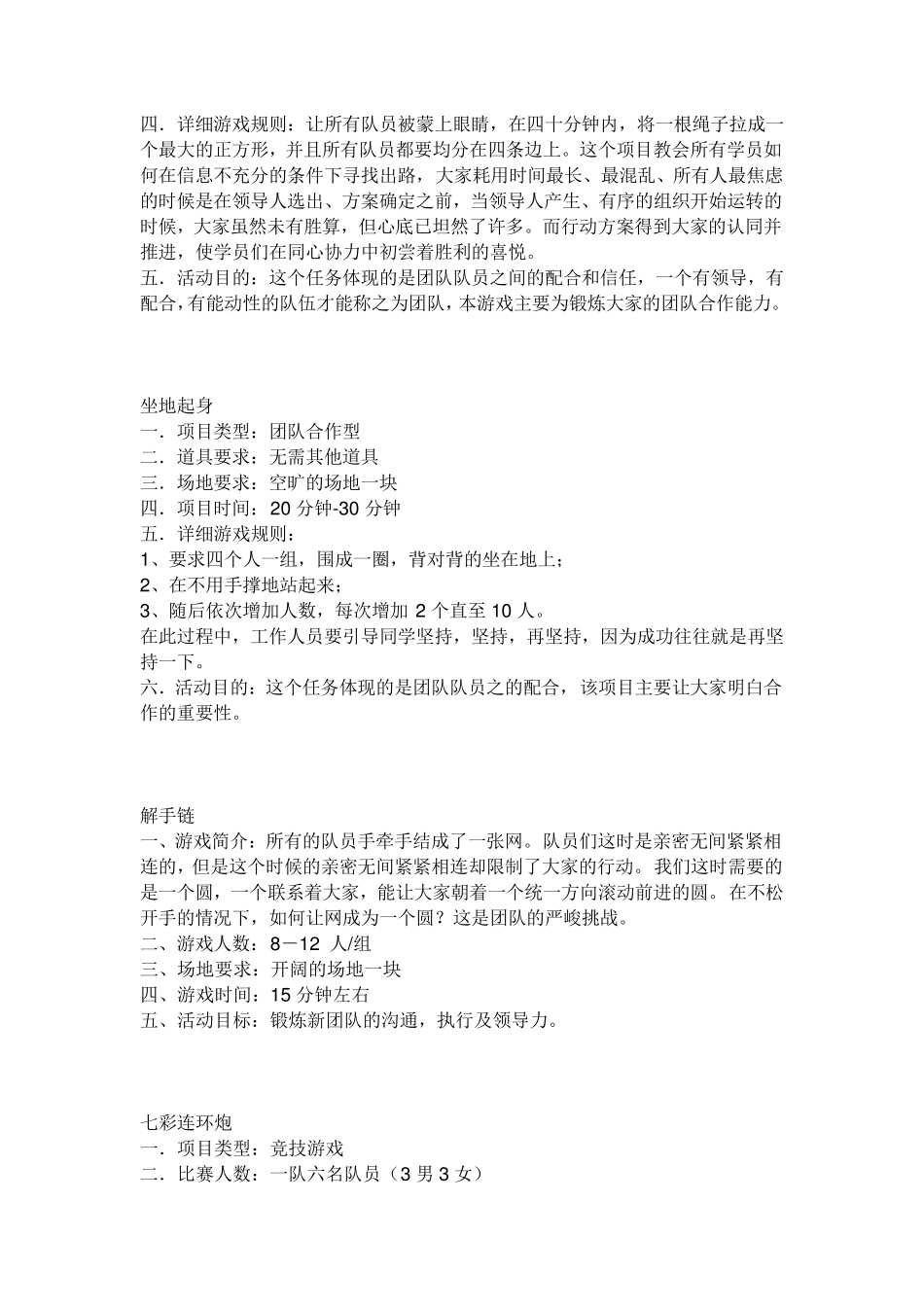 增强团队凝聚力游戏_第3页