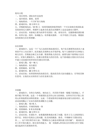 增强团队凝聚力游戏