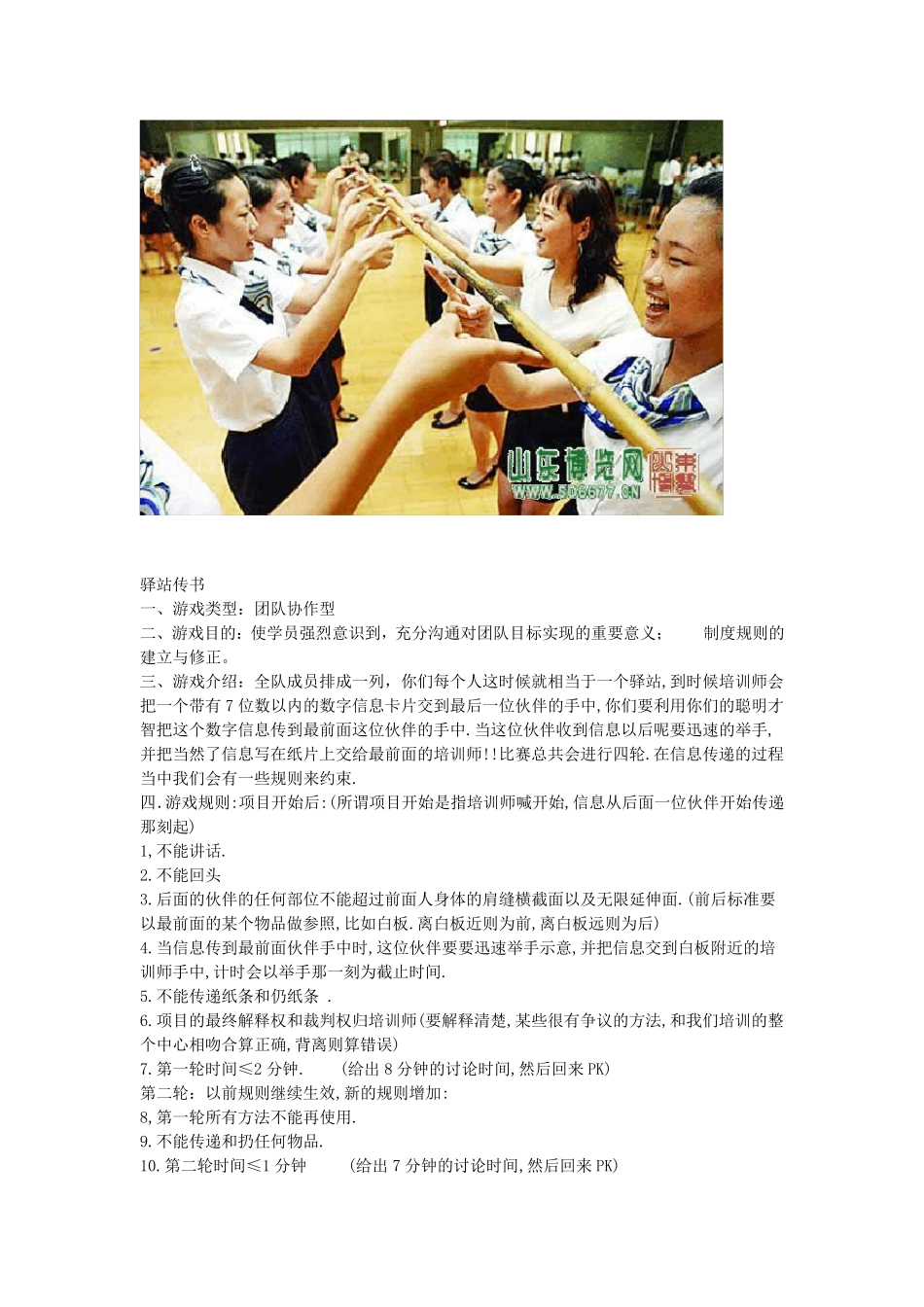 增强团队合作能力的方式_第3页