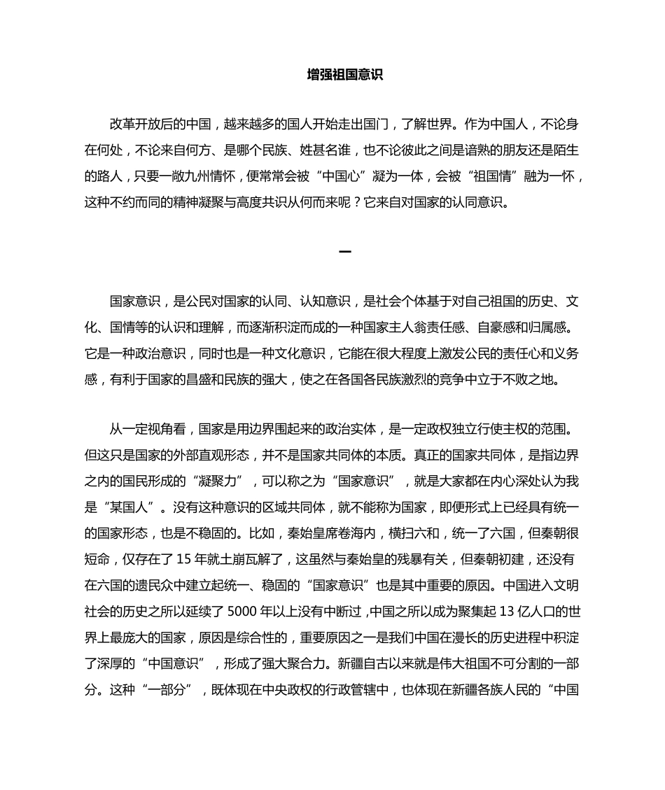 增强国家意识_第1页