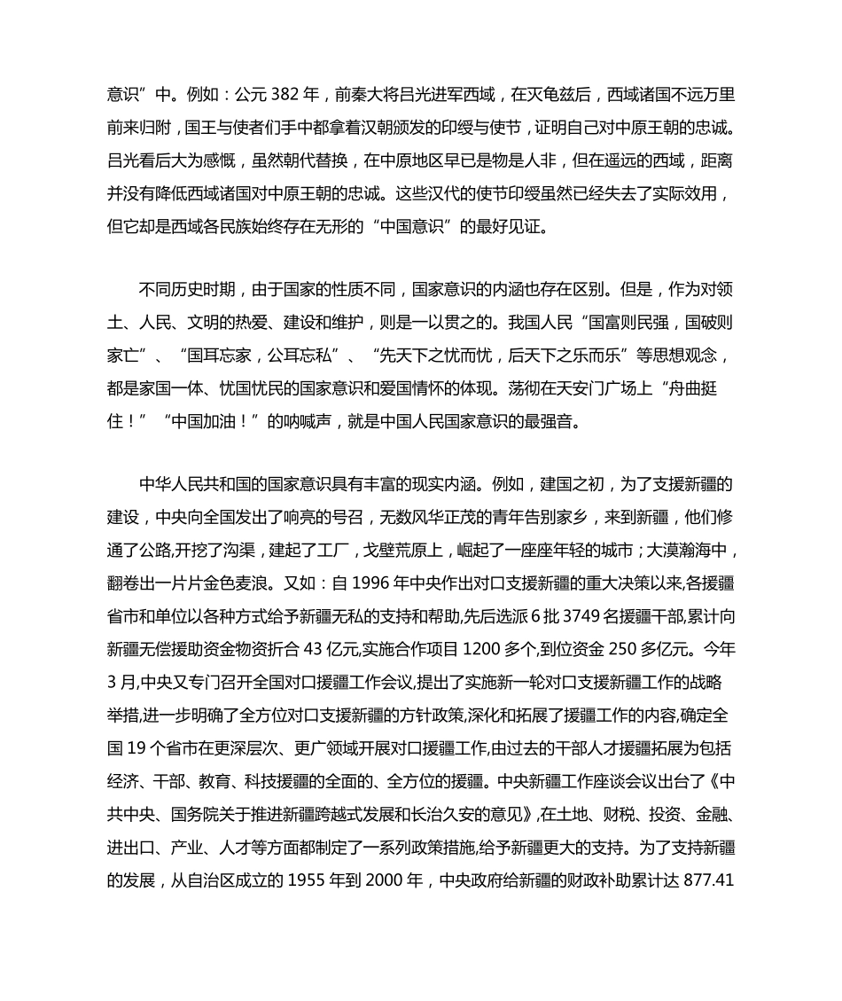 增强国家意识_第2页