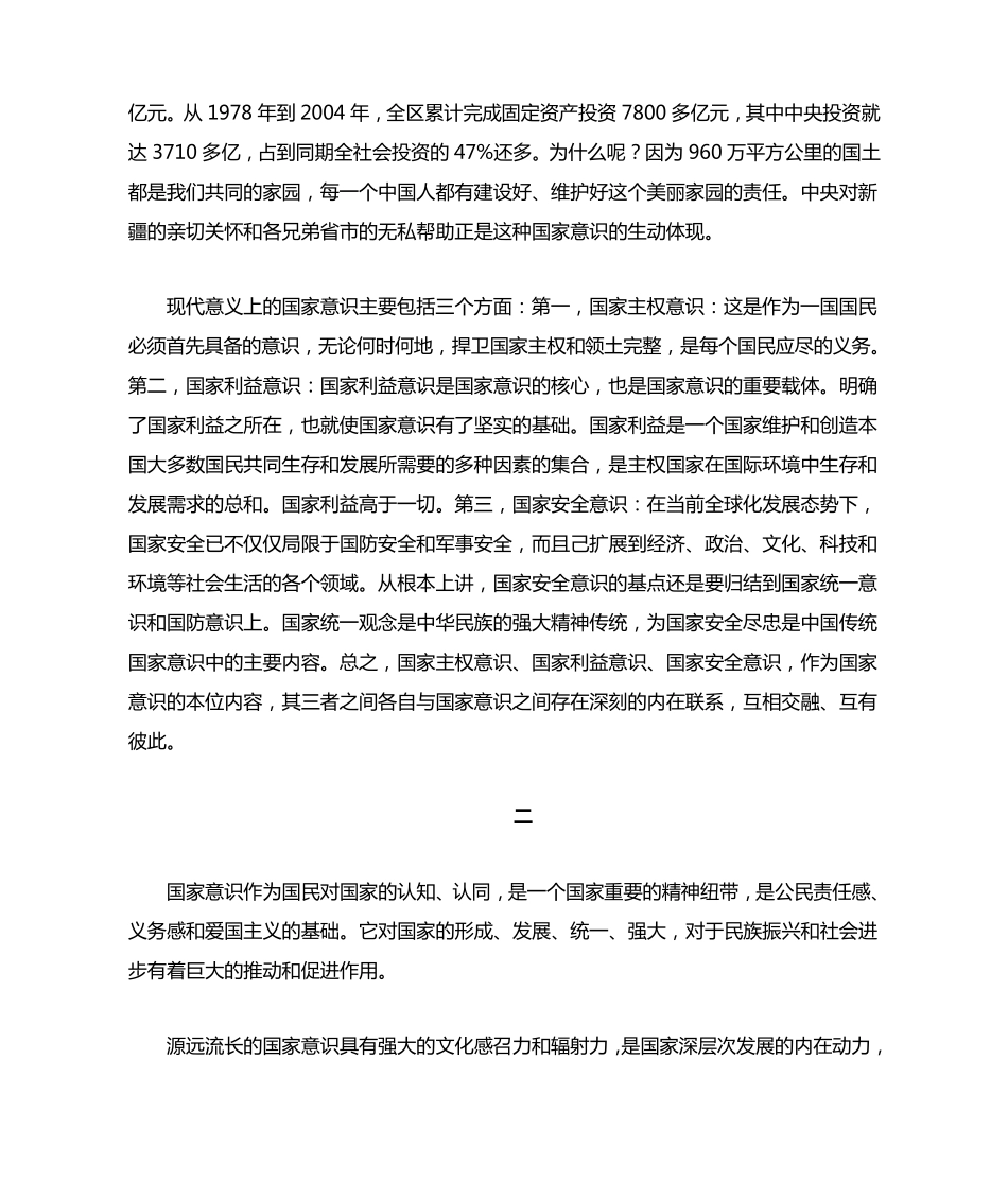 增强国家意识_第3页