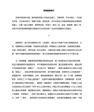 增强国家意识