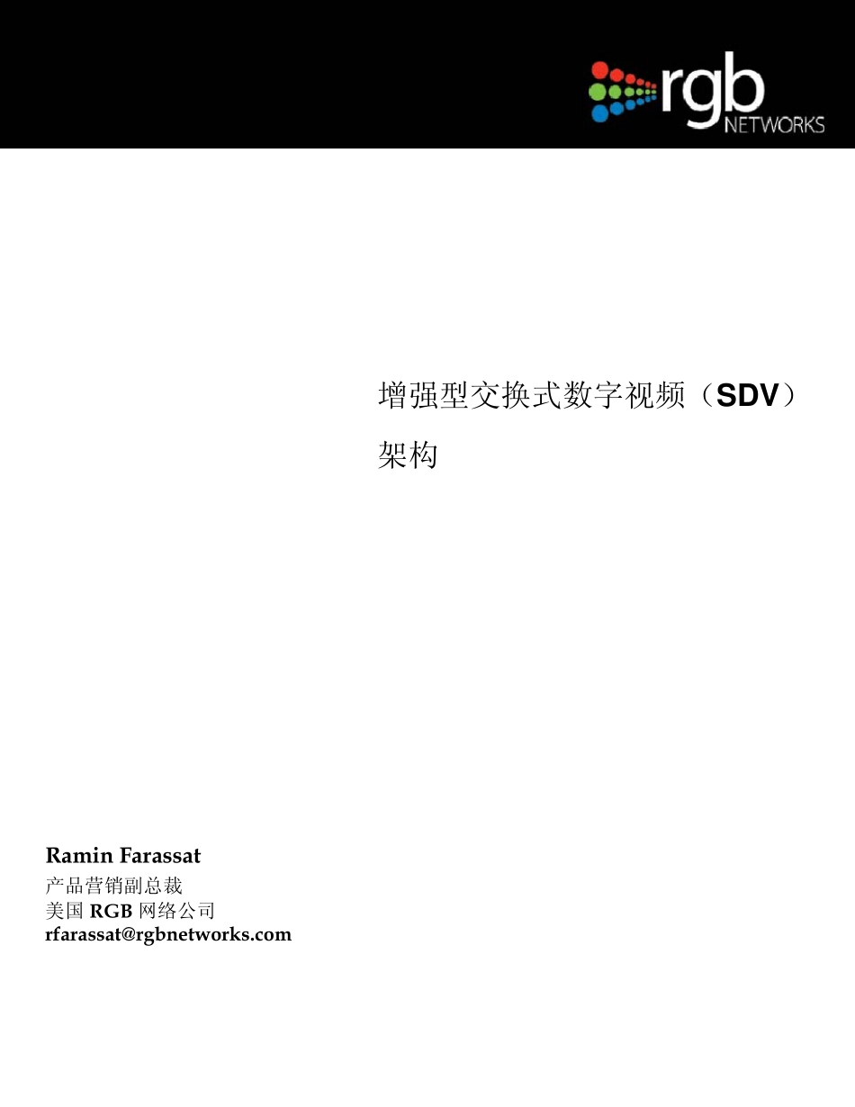 增强型交换式数字视频(SDV)架构_第1页