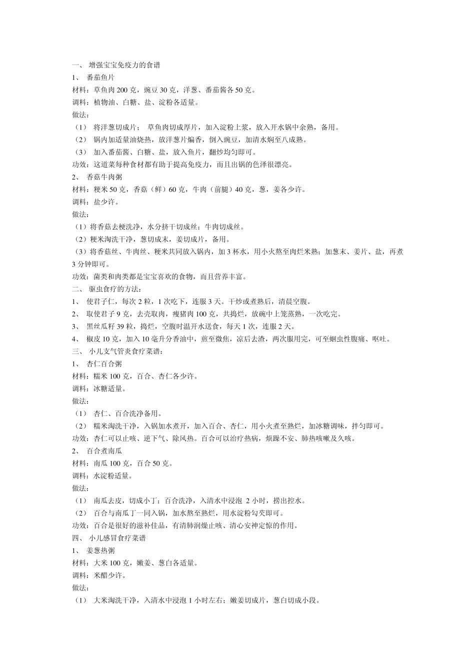 增强宝宝免疫力的食谱_第1页