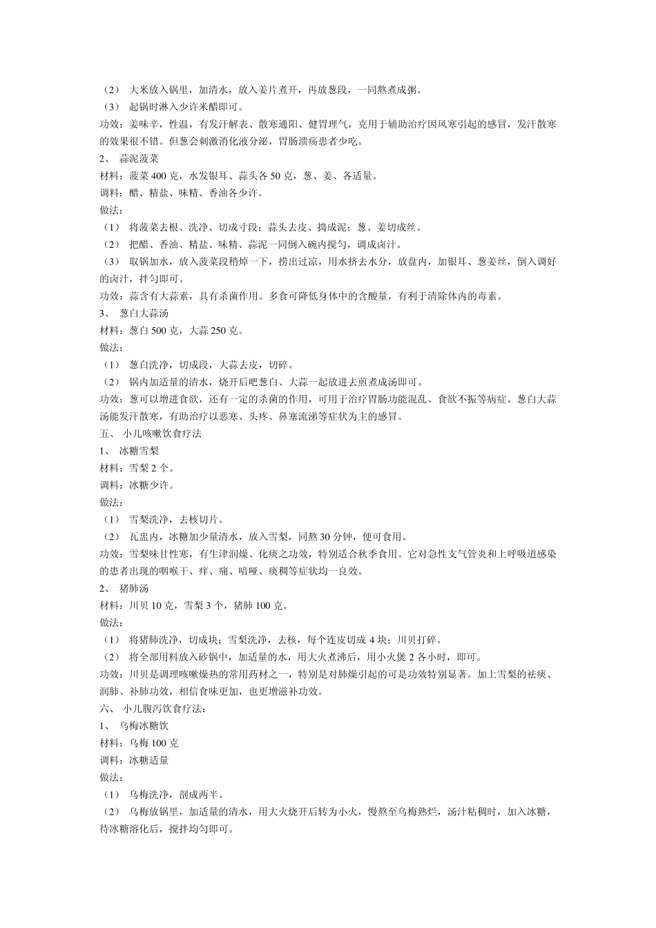 增强宝宝免疫力的食谱_第2页