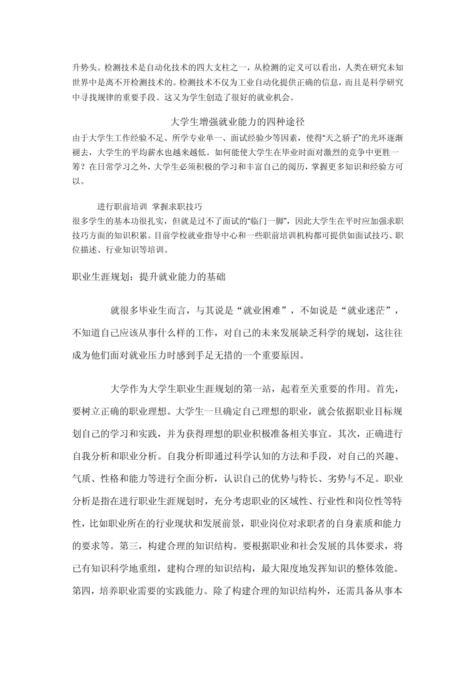 增强就业能力计划书_第2页