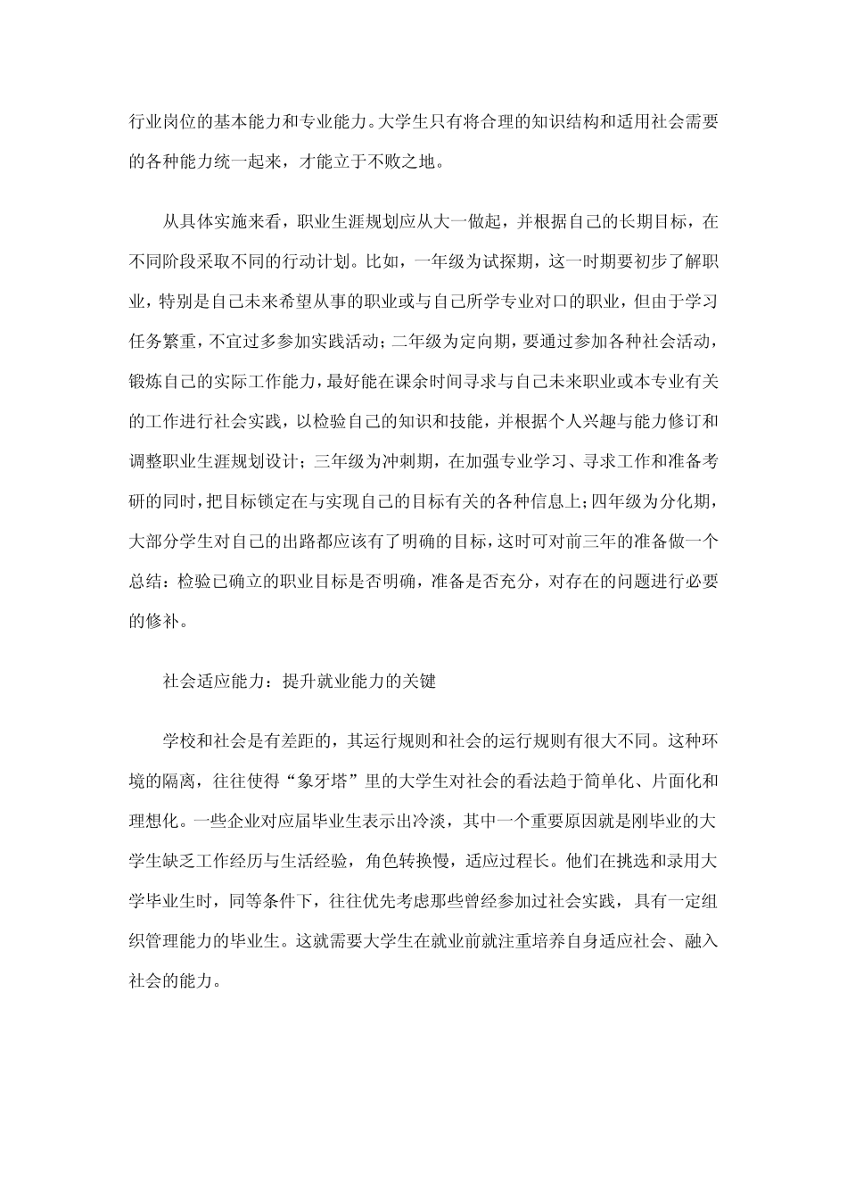 增强就业能力计划书_第3页