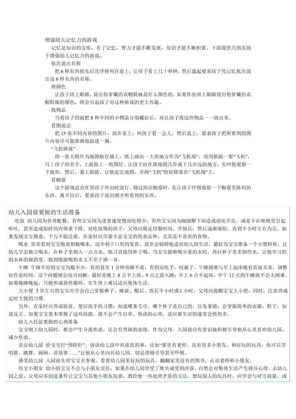 增强幼儿记忆力的游戏_第1页