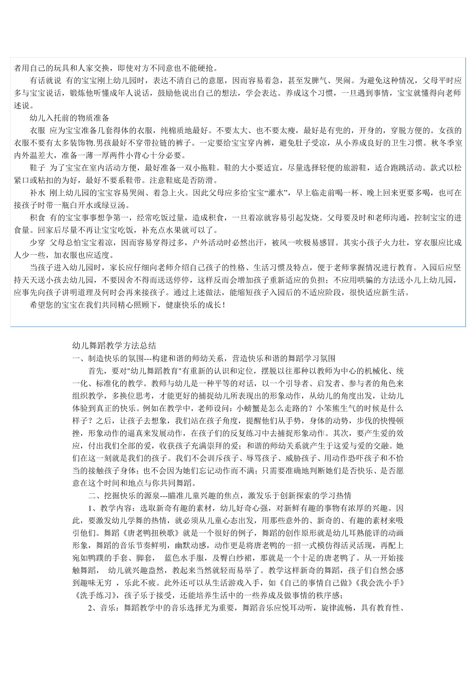 增强幼儿记忆力的游戏_第2页