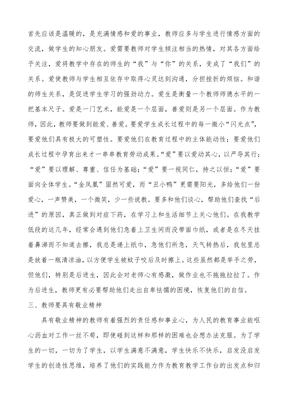 增强法治意识提高师德修养_第3页