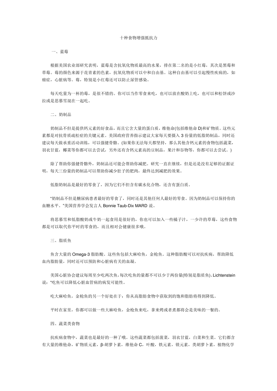 增强抵抗力的食物_第1页