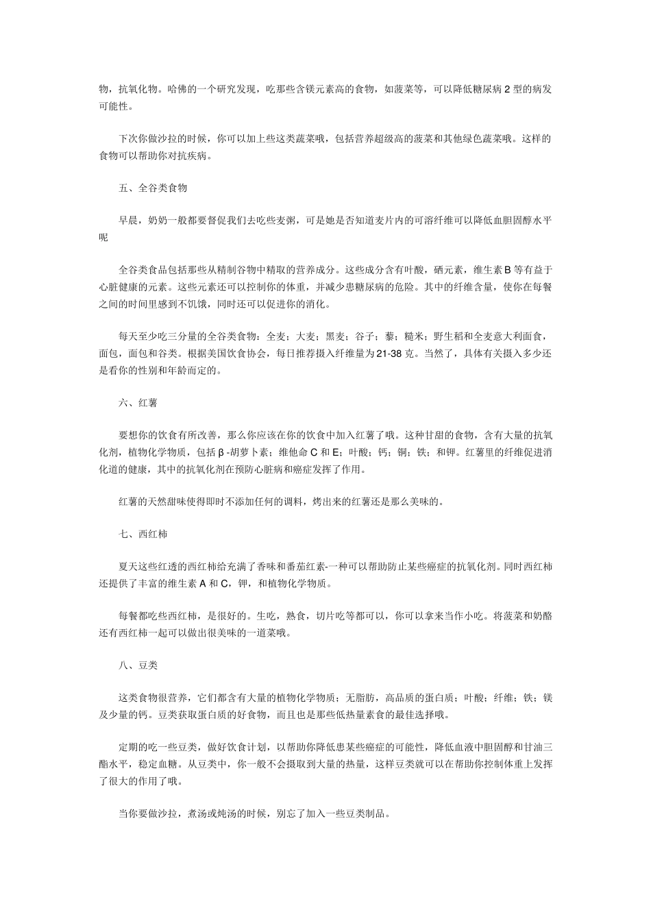 增强抵抗力的食物_第2页