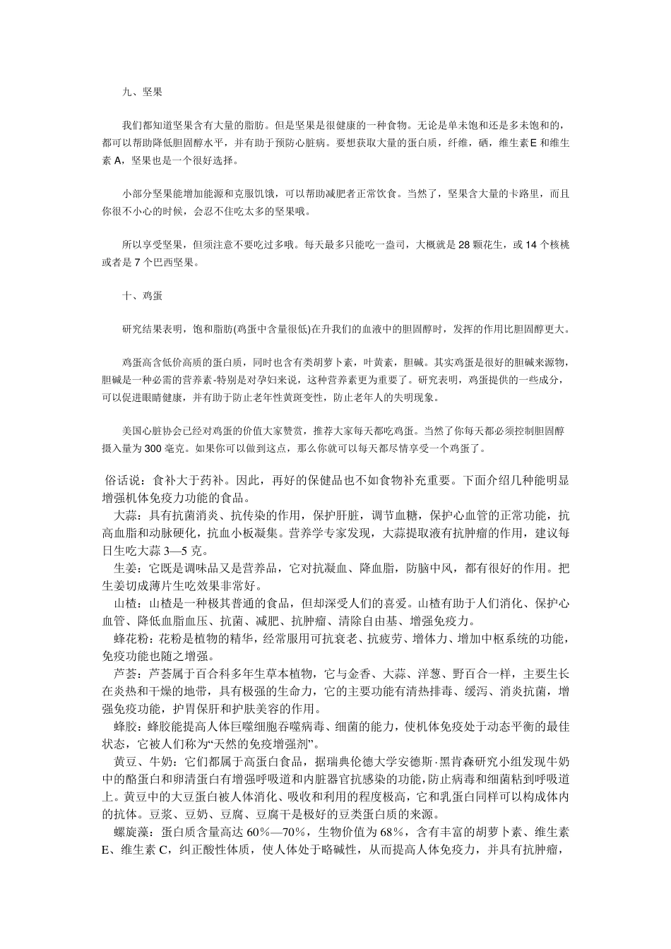增强抵抗力的食物_第3页