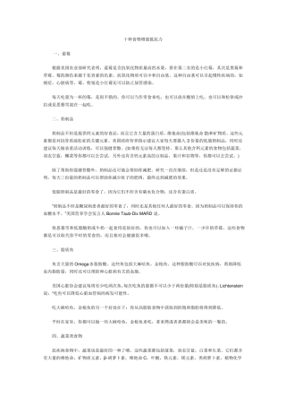 增强抵抗力的食物