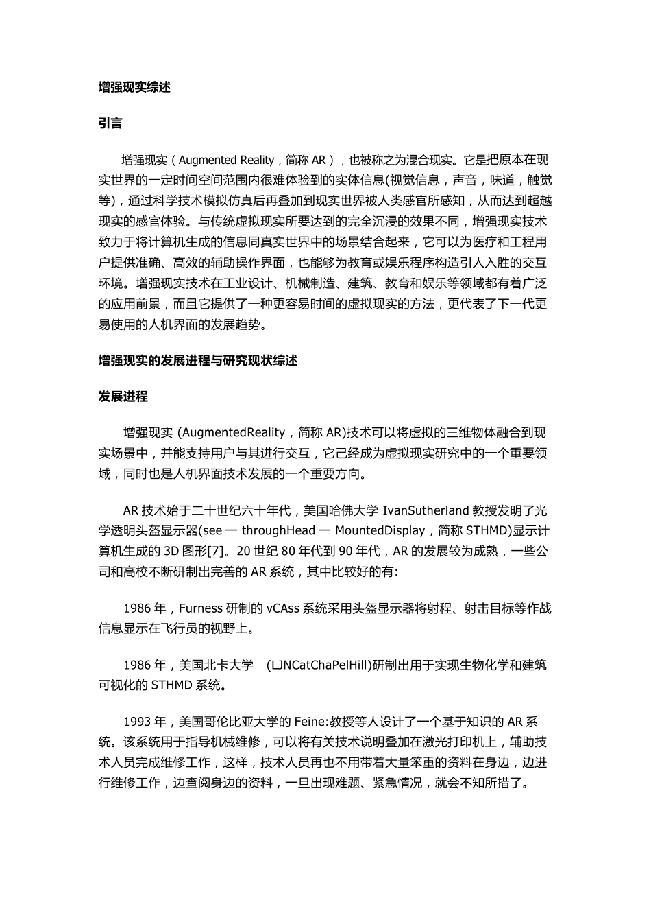 增强现实综述_第1页