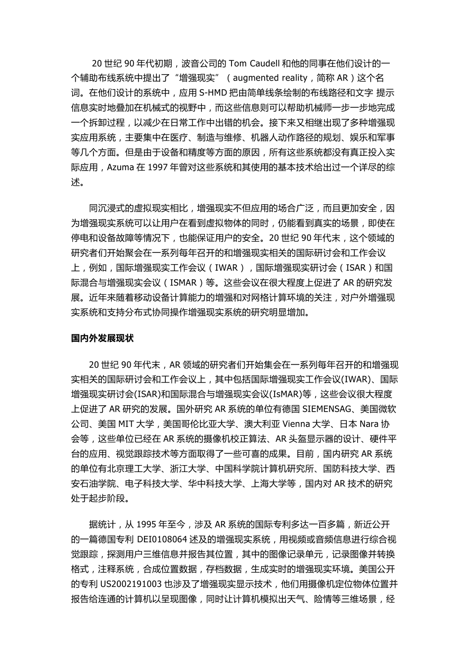 增强现实综述_第2页
