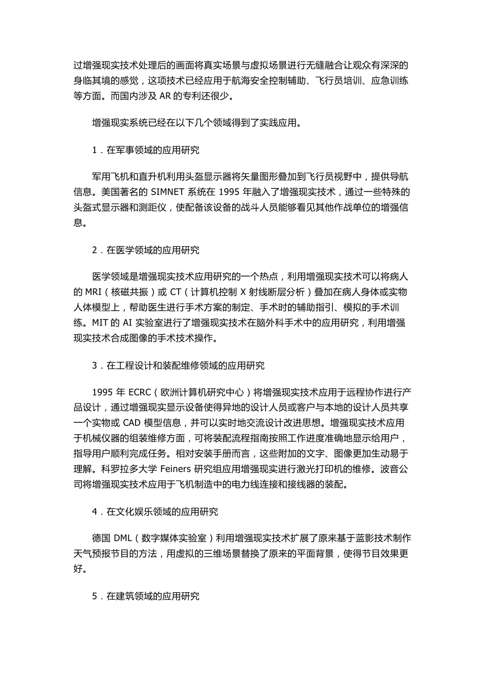 增强现实综述_第3页