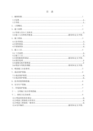 增强玻璃纤维板施工方案