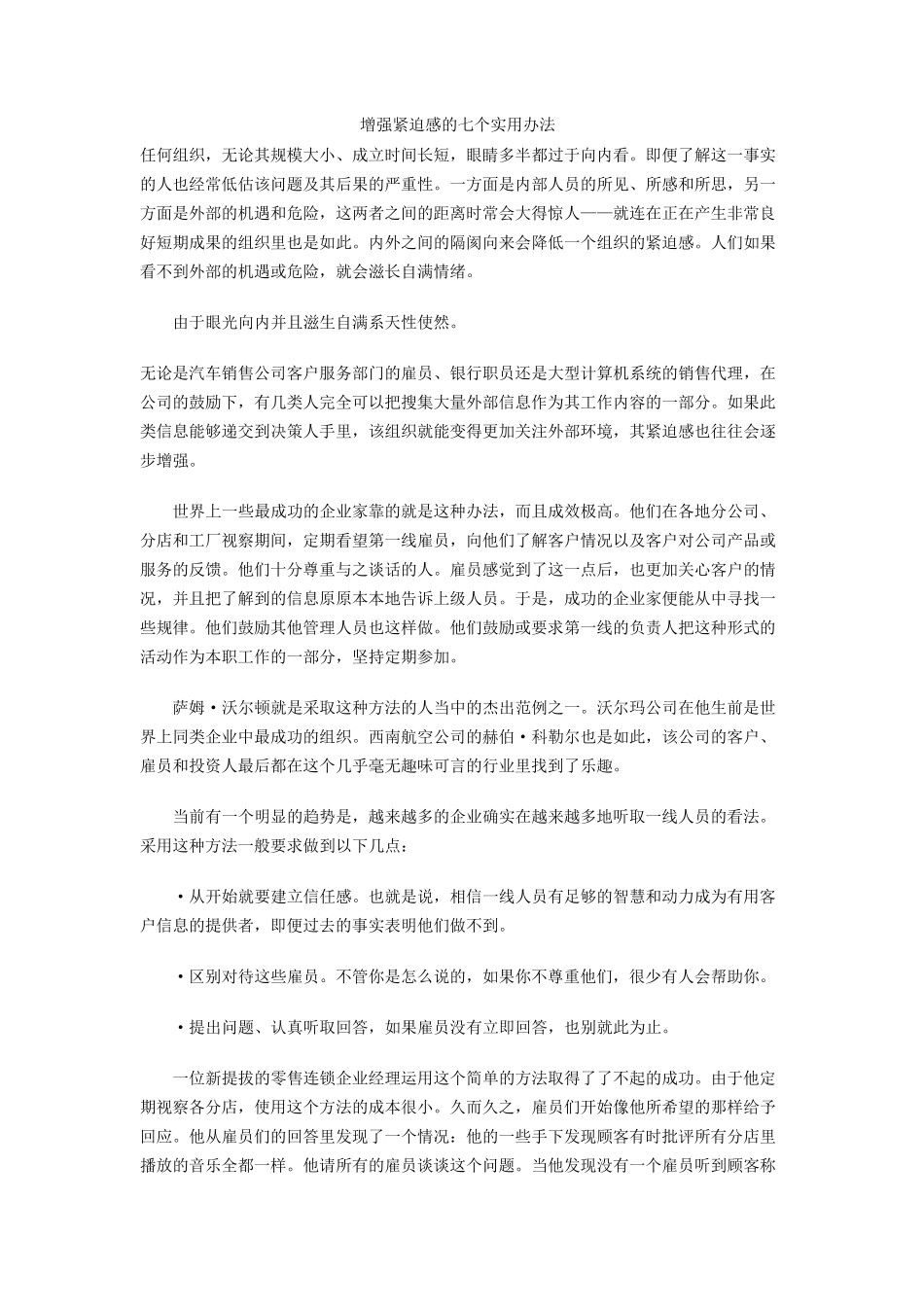 增强紧迫感的七个实用办法_第1页