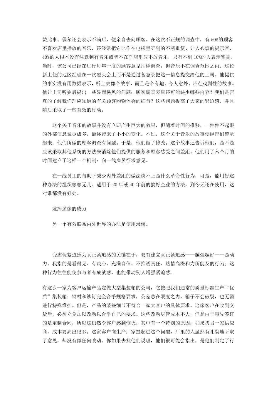 增强紧迫感的七个实用办法_第2页