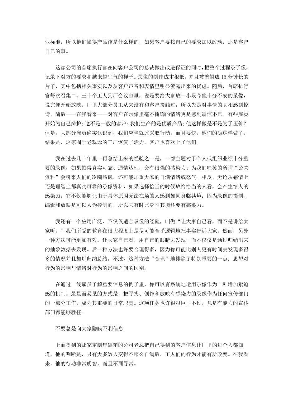 增强紧迫感的七个实用办法_第3页