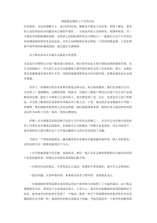 增强紧迫感的七个实用办法