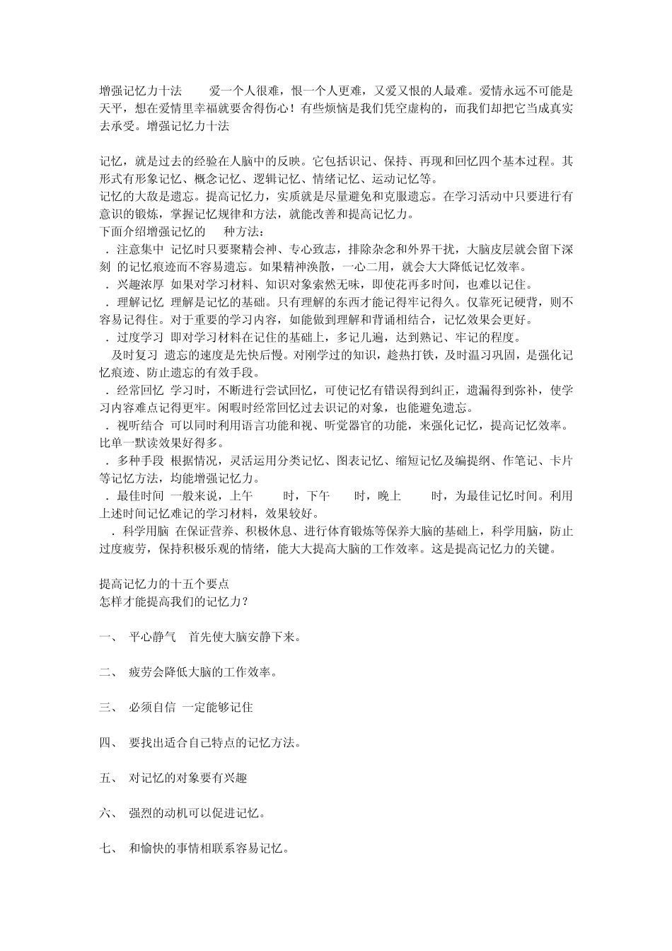 增强记忆力十法_第1页