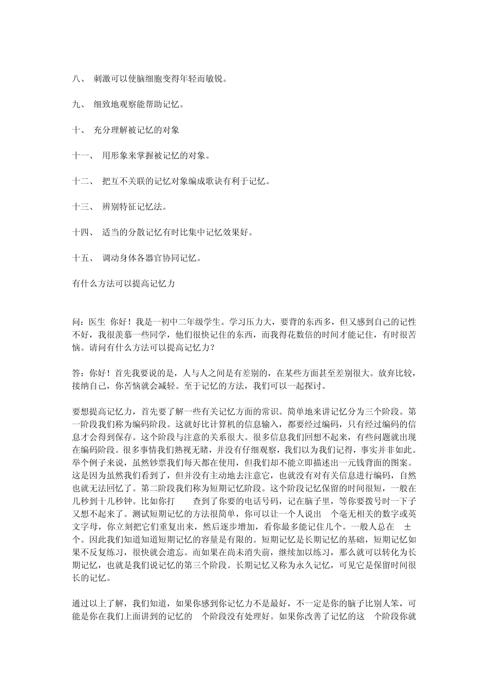 增强记忆力十法_第2页