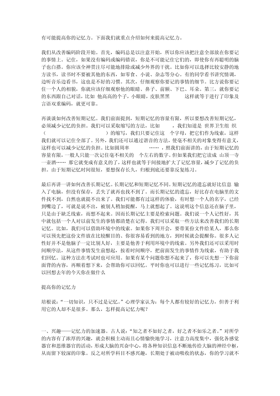 增强记忆力十法_第3页