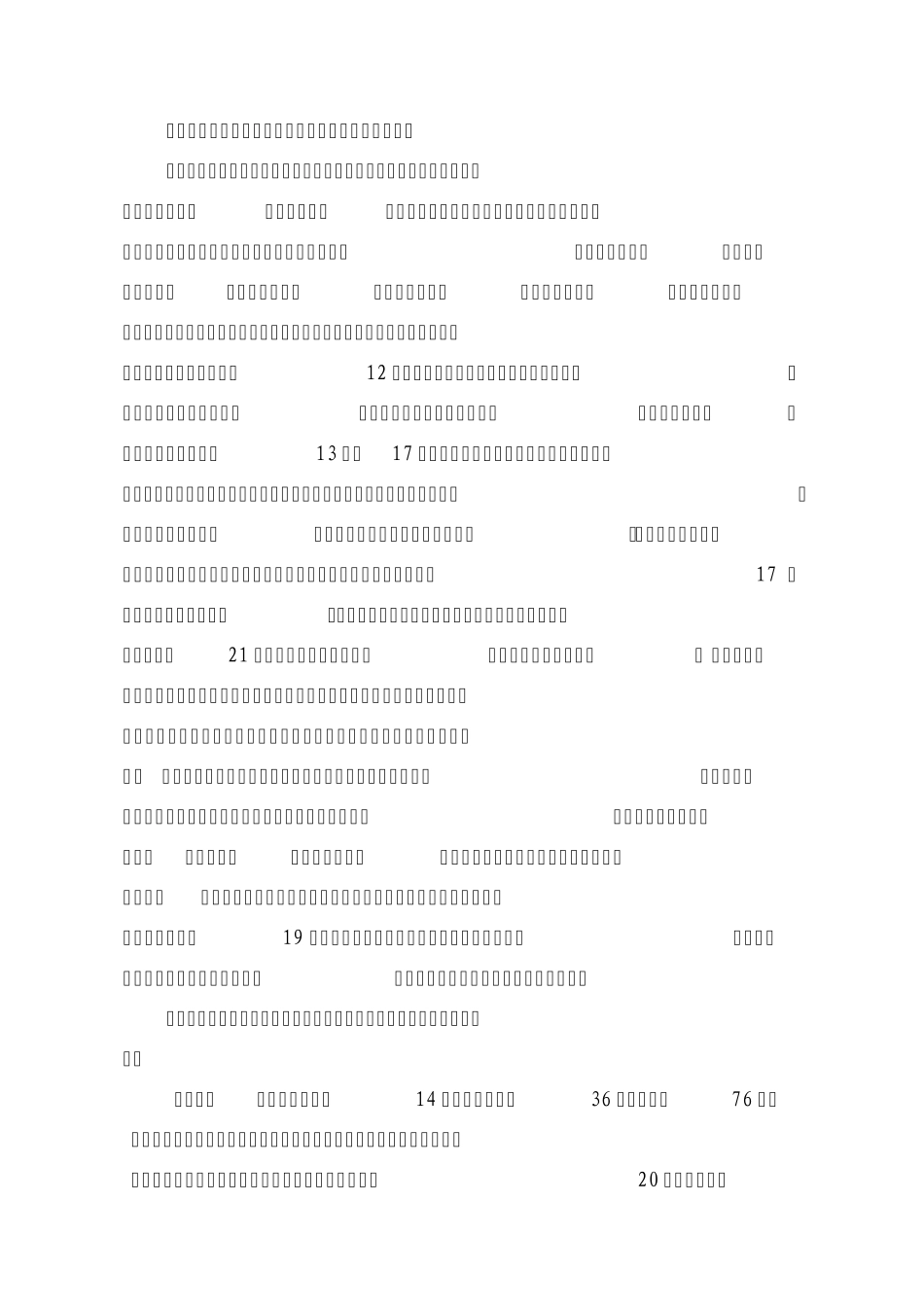 增强责任意识强化精细管理着力提升责任成本管理水平_第2页