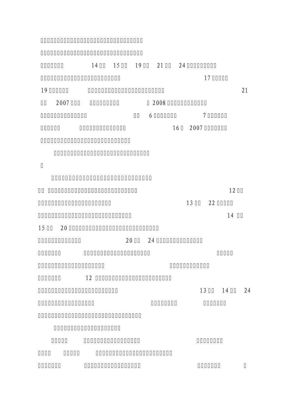 增强责任意识强化精细管理着力提升责任成本管理水平_第3页