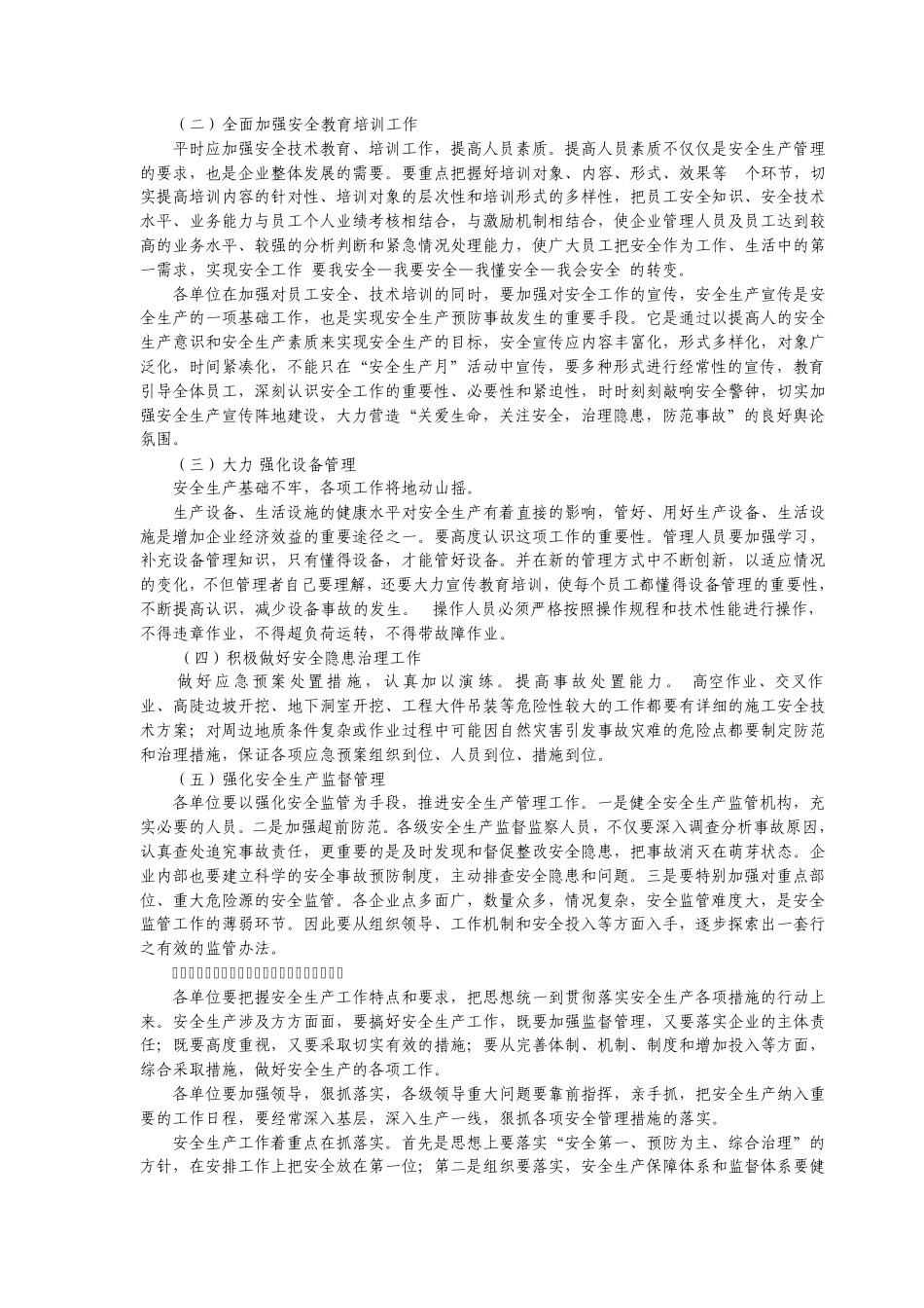 增强责任心__提高执行力_第2页