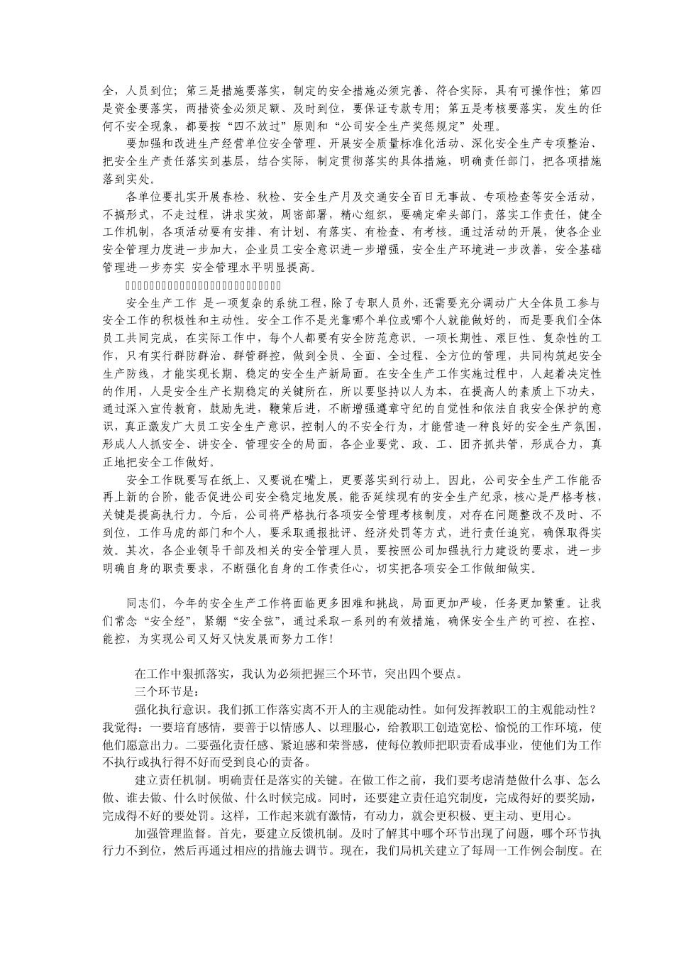 增强责任心__提高执行力_第3页