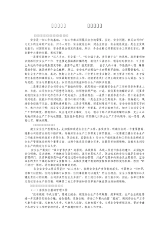 增强责任心__提高执行力