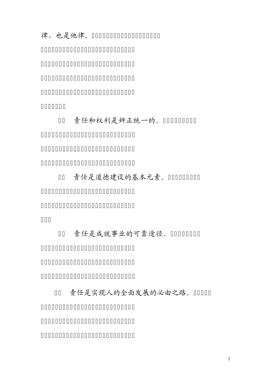 增强责任意识打造和谐团队_第2页