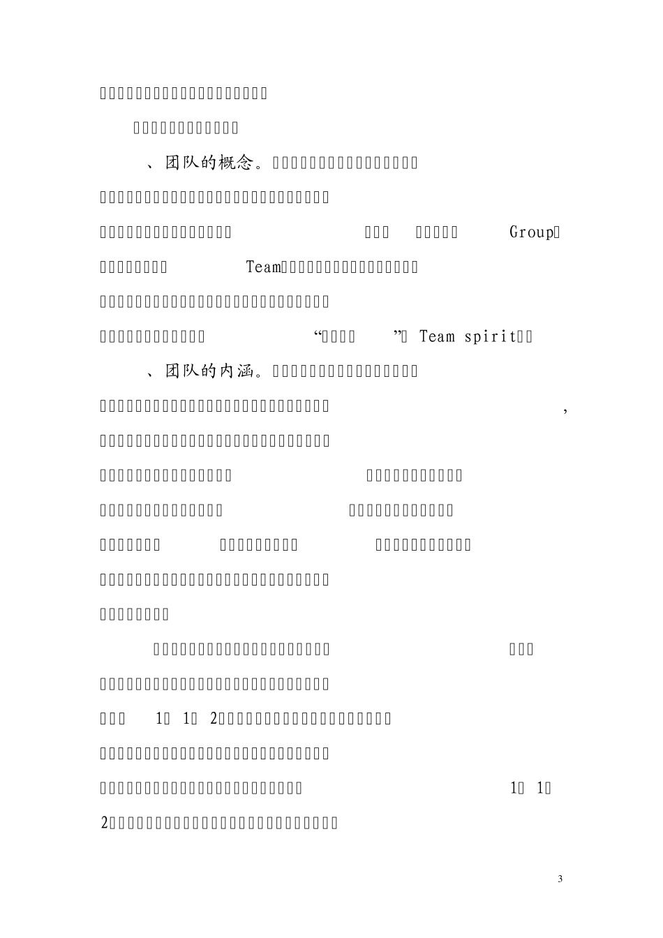 增强责任意识打造和谐团队_第3页