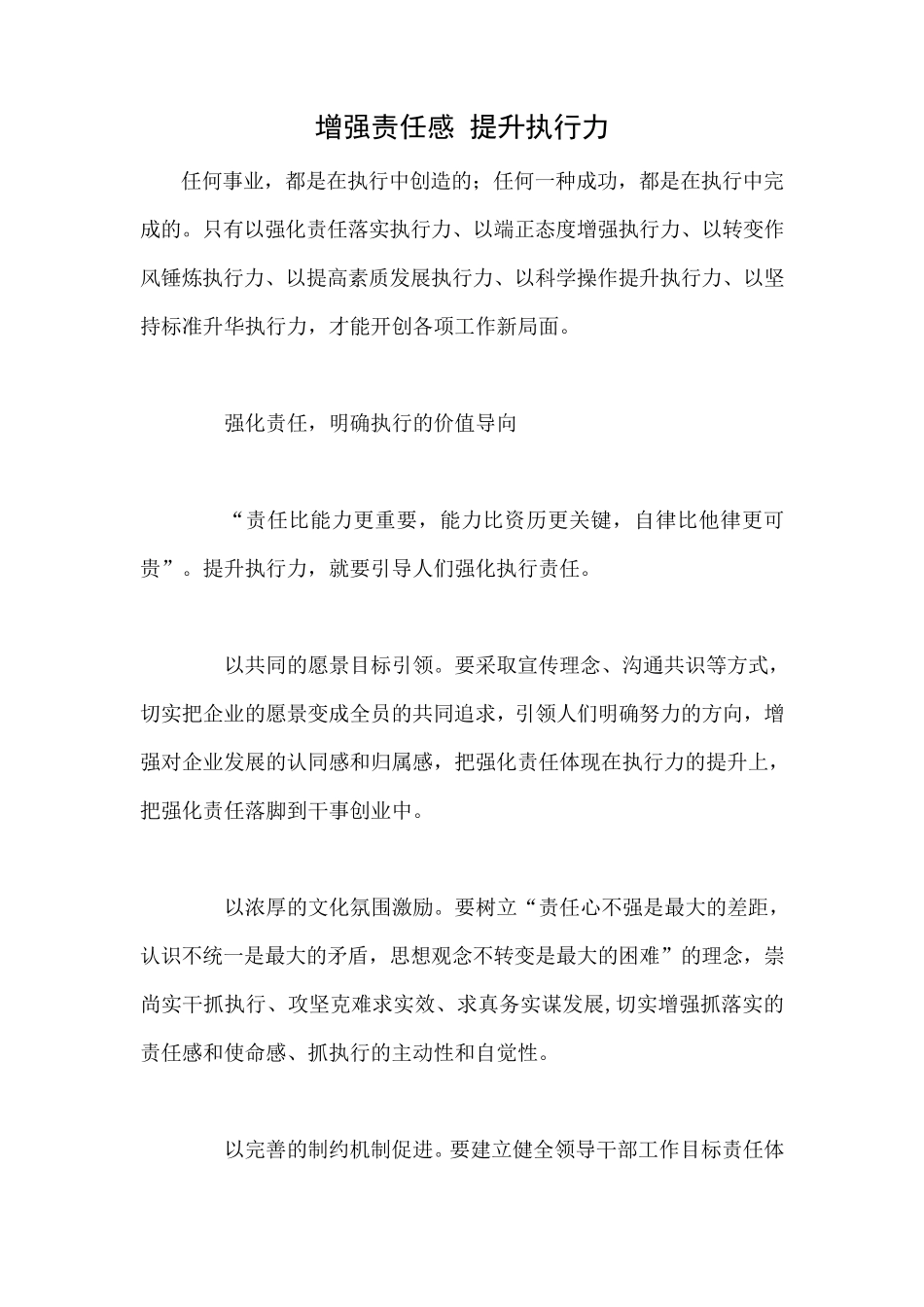 增强责任感提升执行力_第1页