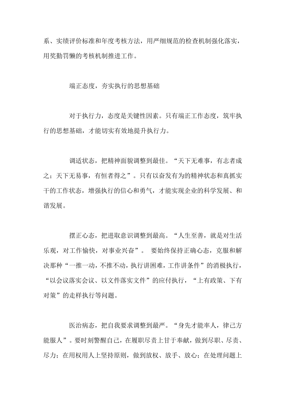 增强责任感提升执行力_第2页