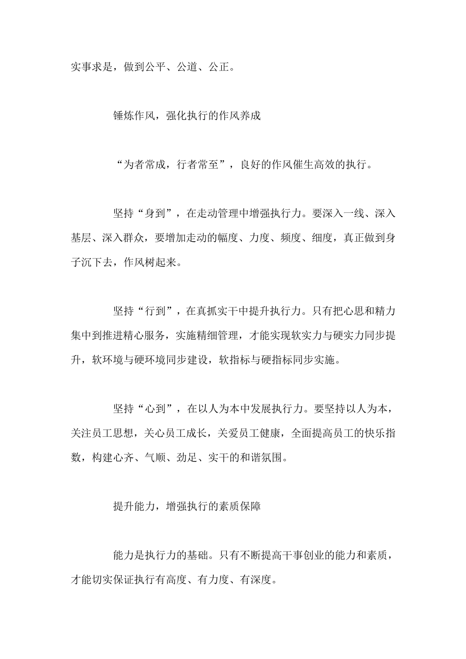 增强责任感提升执行力_第3页