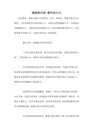 增强责任感提升执行力